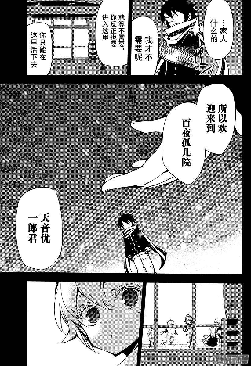 终结的炽天使第22话 禁忌的克鲁鲁