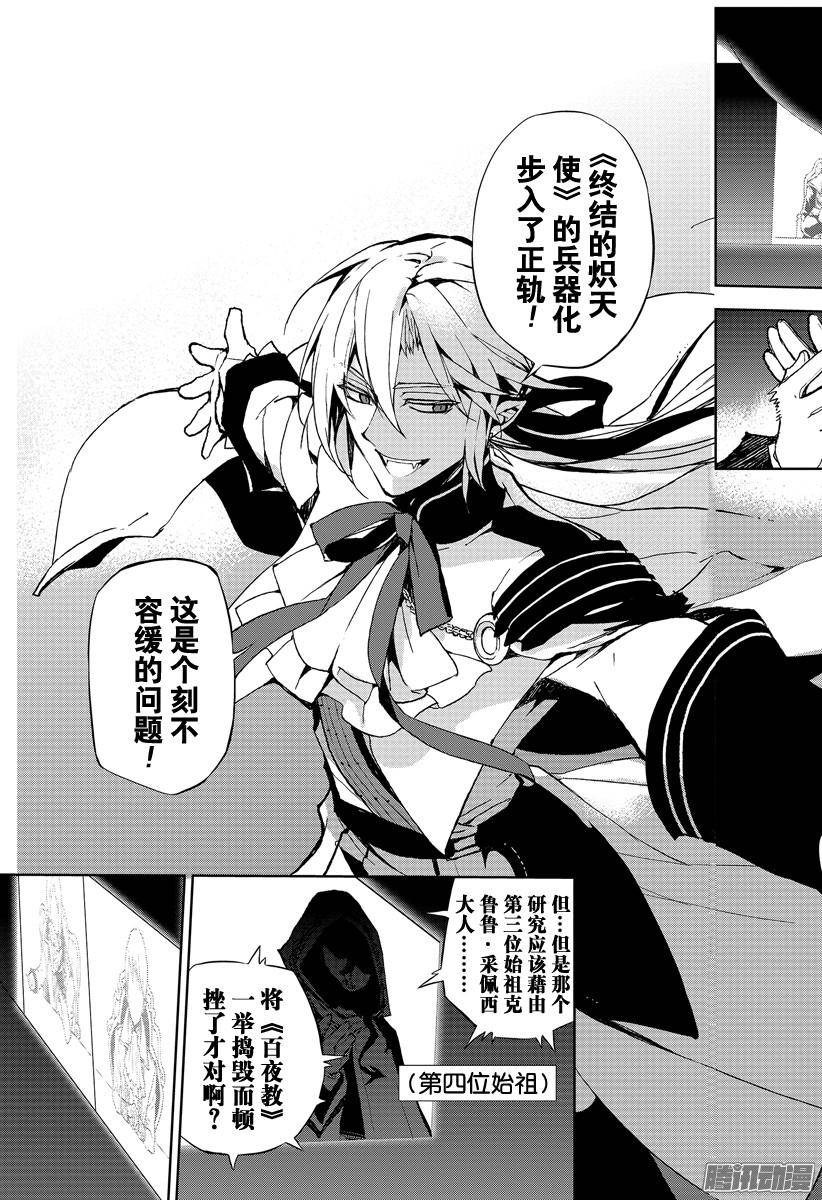 终结的炽天使第22话 禁忌的克鲁鲁