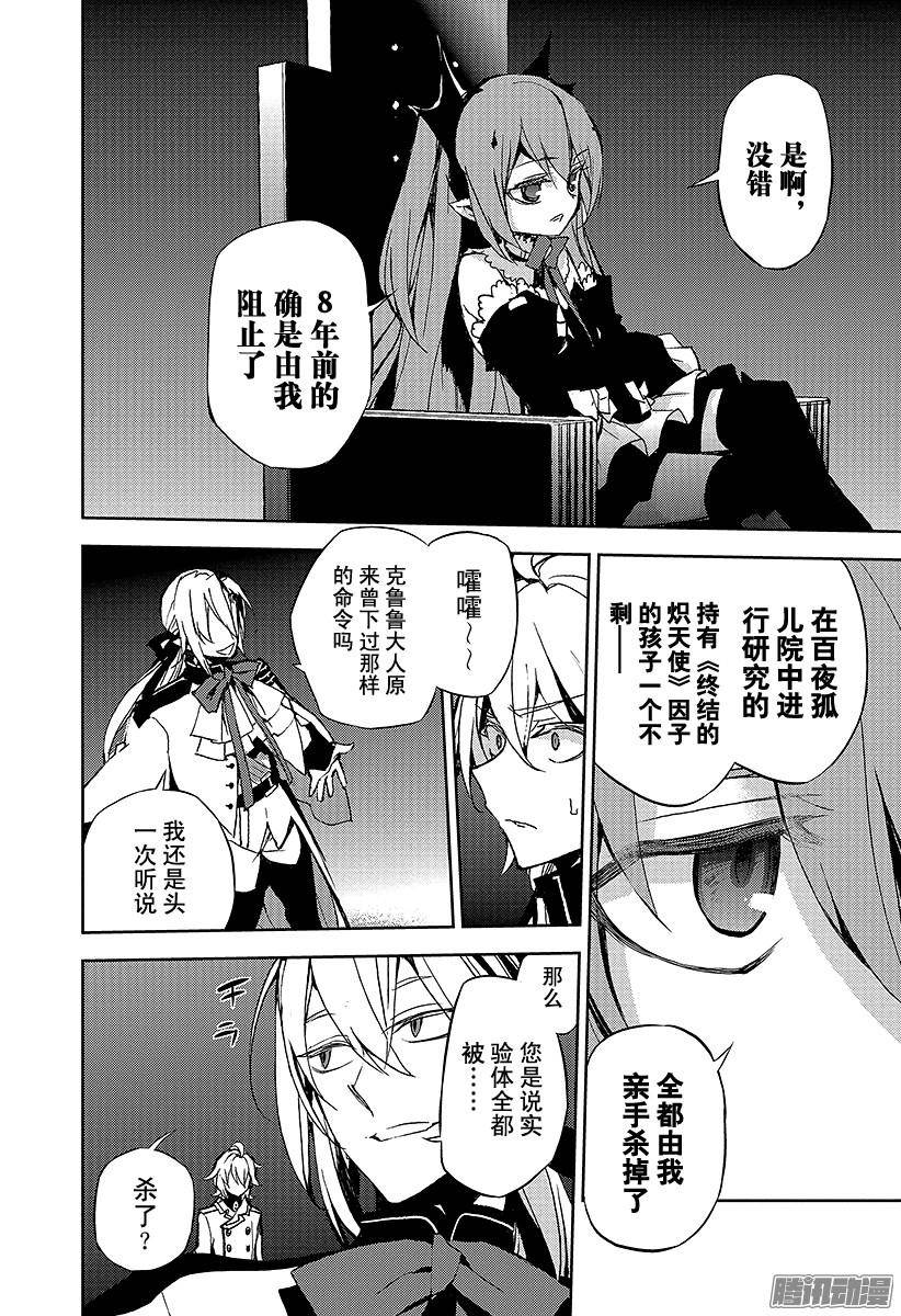 终结的炽天使第22话 禁忌的克鲁鲁