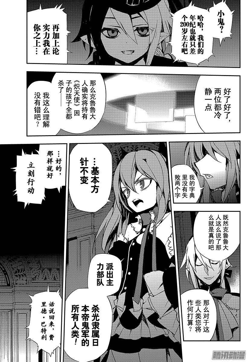 终结的炽天使第22话 禁忌的克鲁鲁