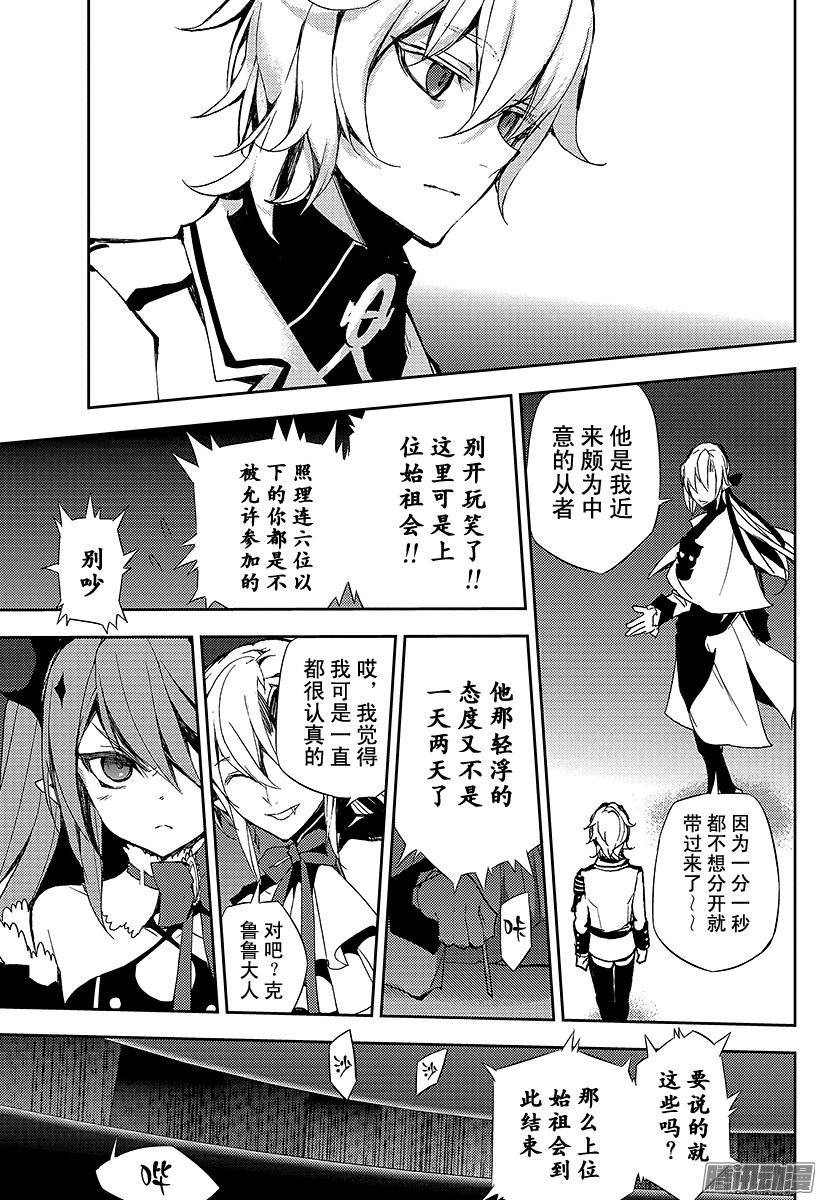 终结的炽天使第22话 禁忌的克鲁鲁