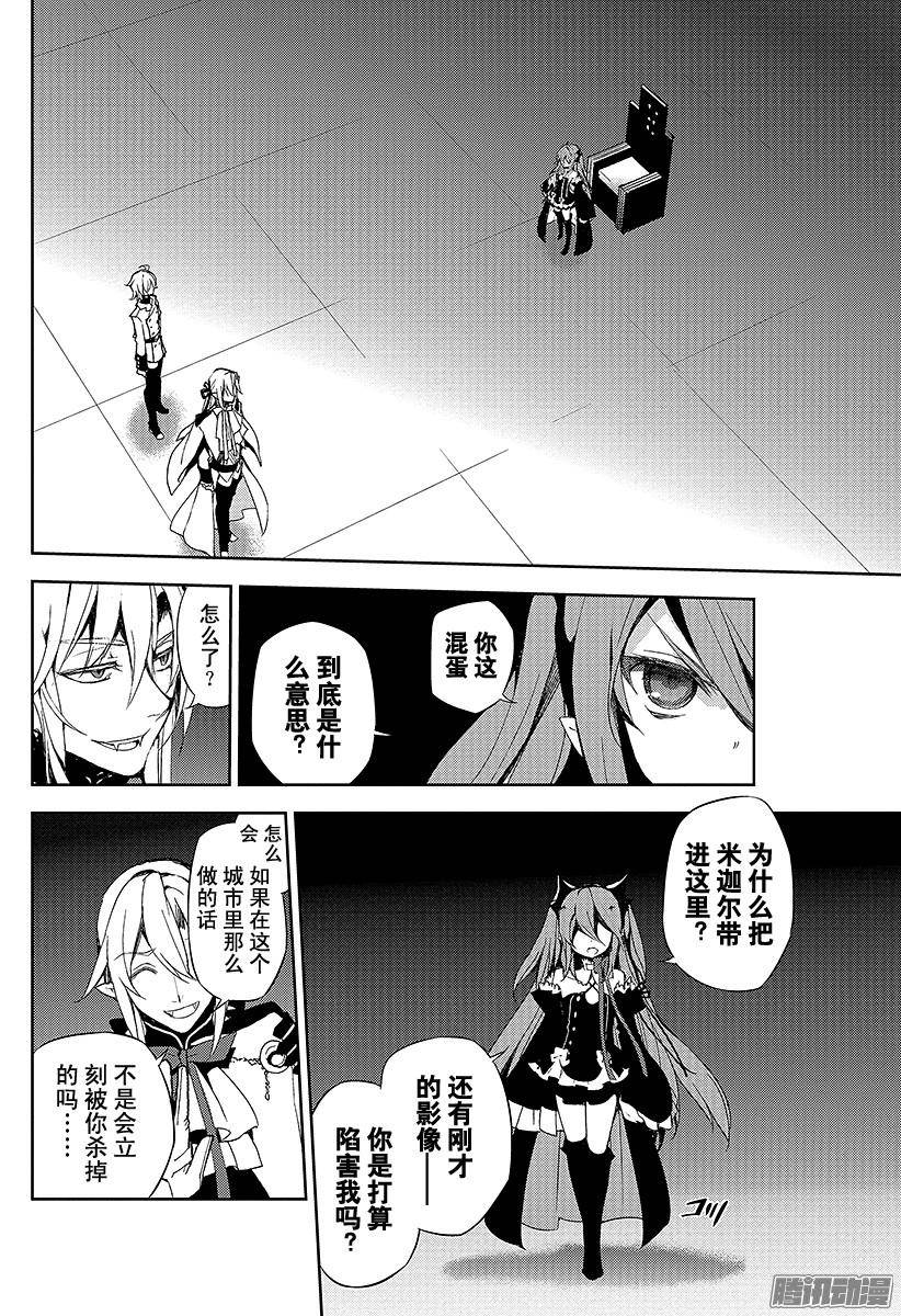 终结的炽天使第22话 禁忌的克鲁鲁