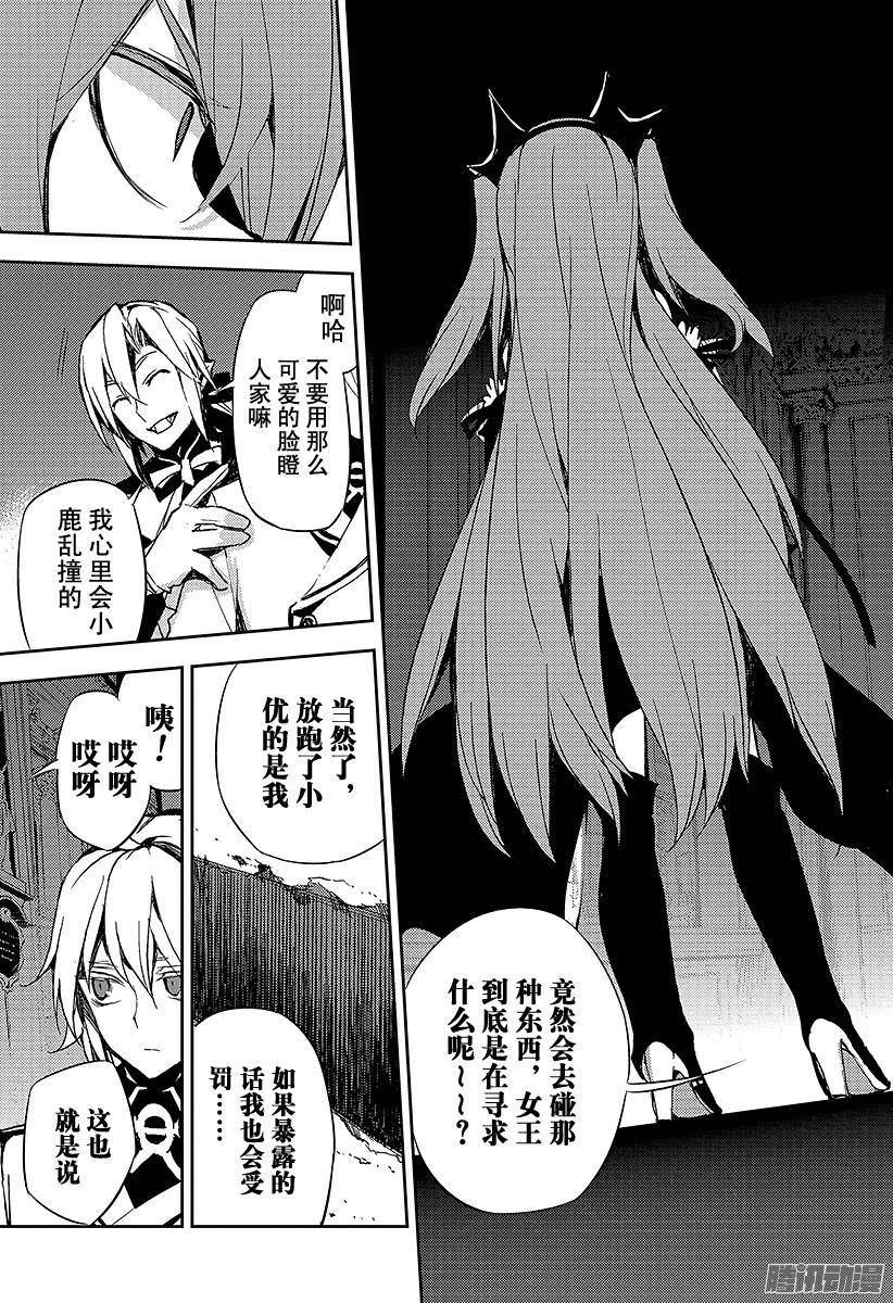 终结的炽天使第22话 禁忌的克鲁鲁