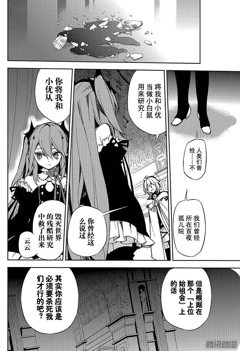 终结的炽天使第22话 禁忌的克鲁鲁