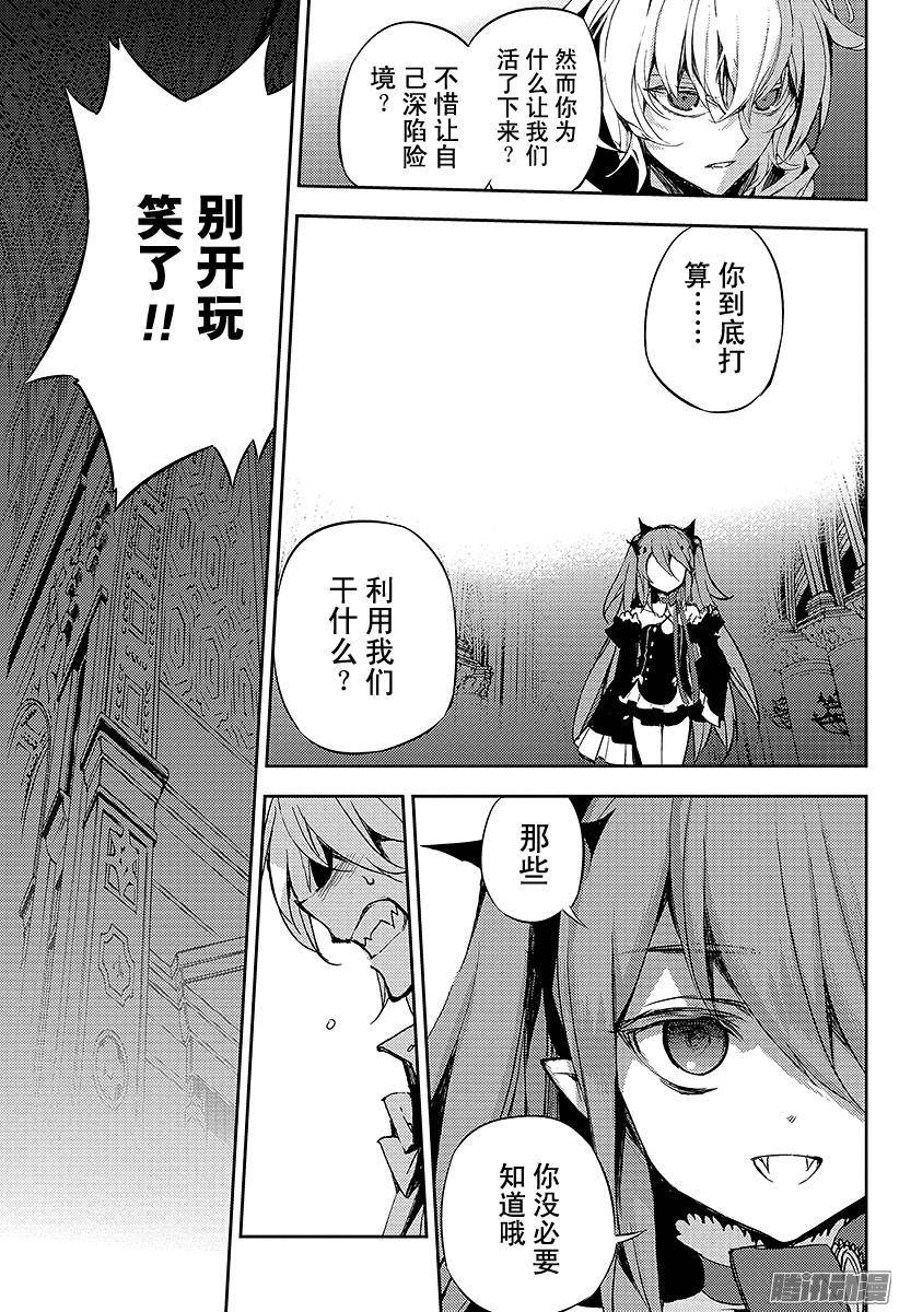 终结的炽天使第22话 禁忌的克鲁鲁