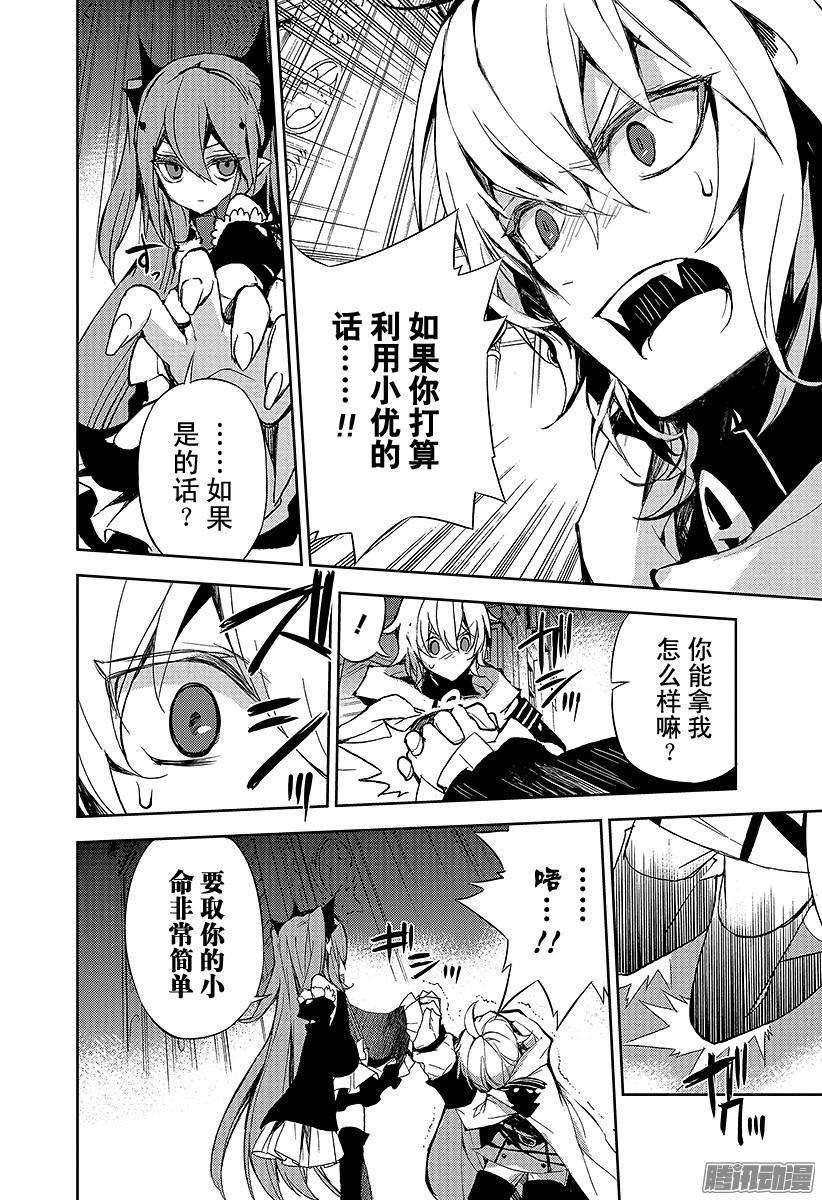 终结的炽天使第22话 禁忌的克鲁鲁