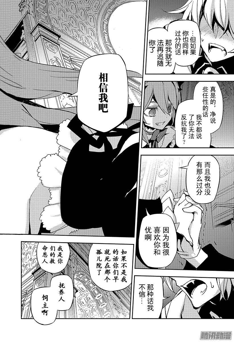 终结的炽天使第22话 禁忌的克鲁鲁