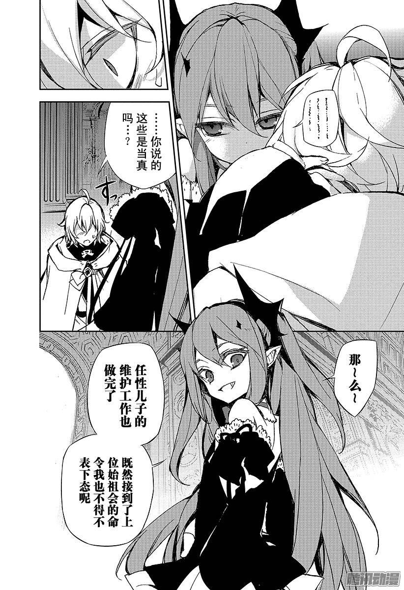 终结的炽天使第22话 禁忌的克鲁鲁