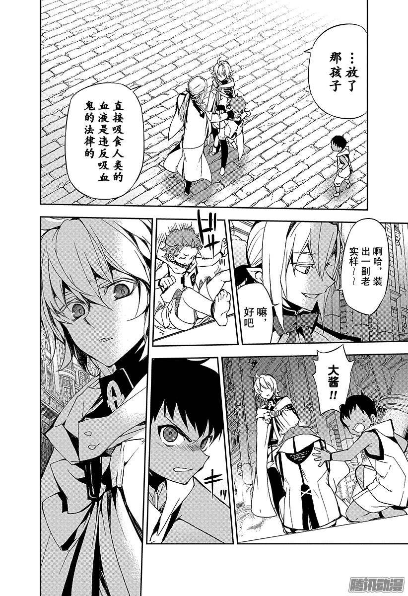 终结的炽天使第22话 禁忌的克鲁鲁