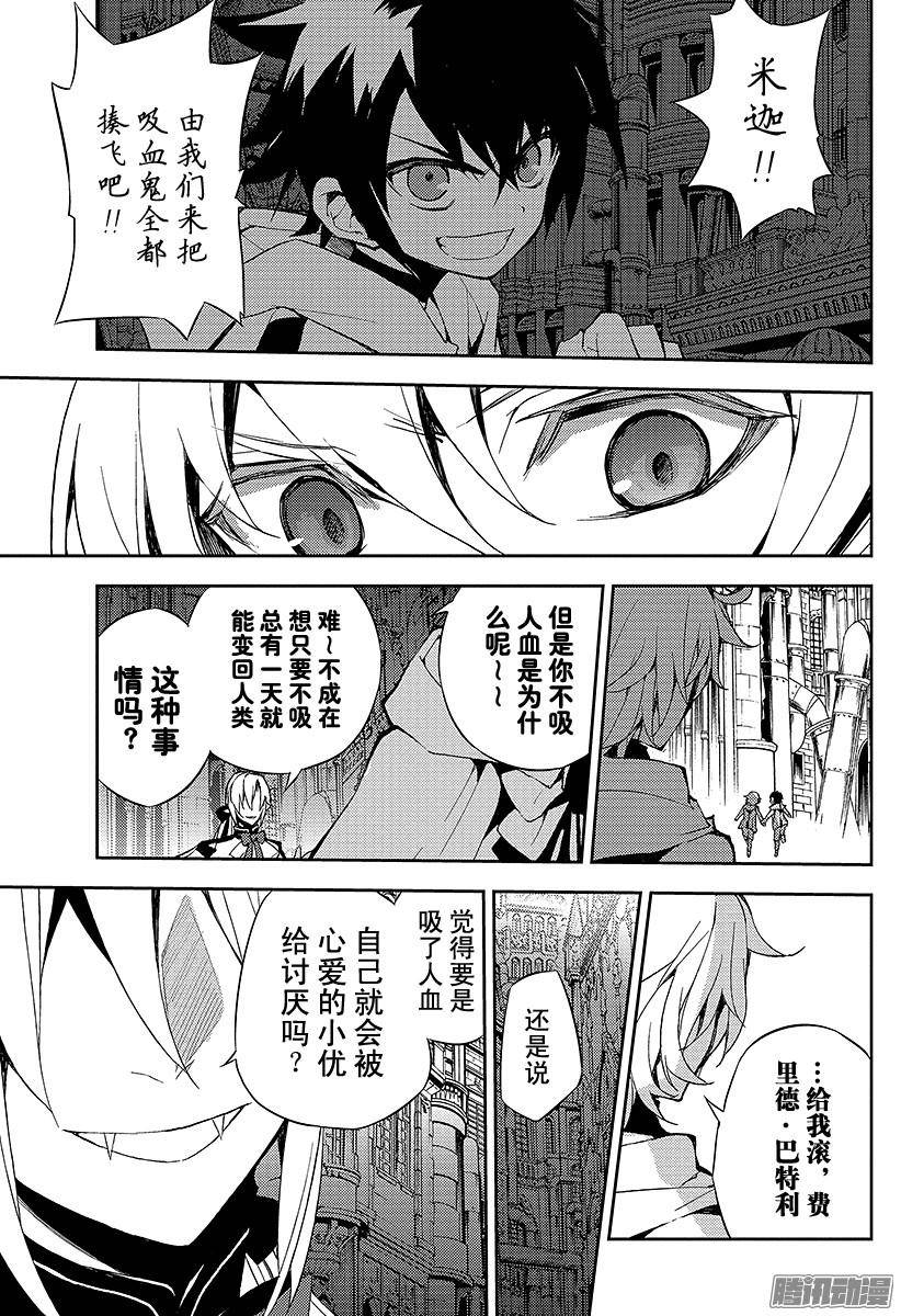 终结的炽天使第22话 禁忌的克鲁鲁