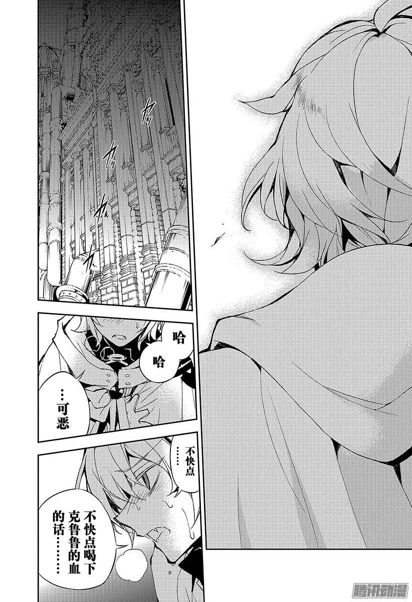 终结的炽天使第22话 禁忌的克鲁鲁