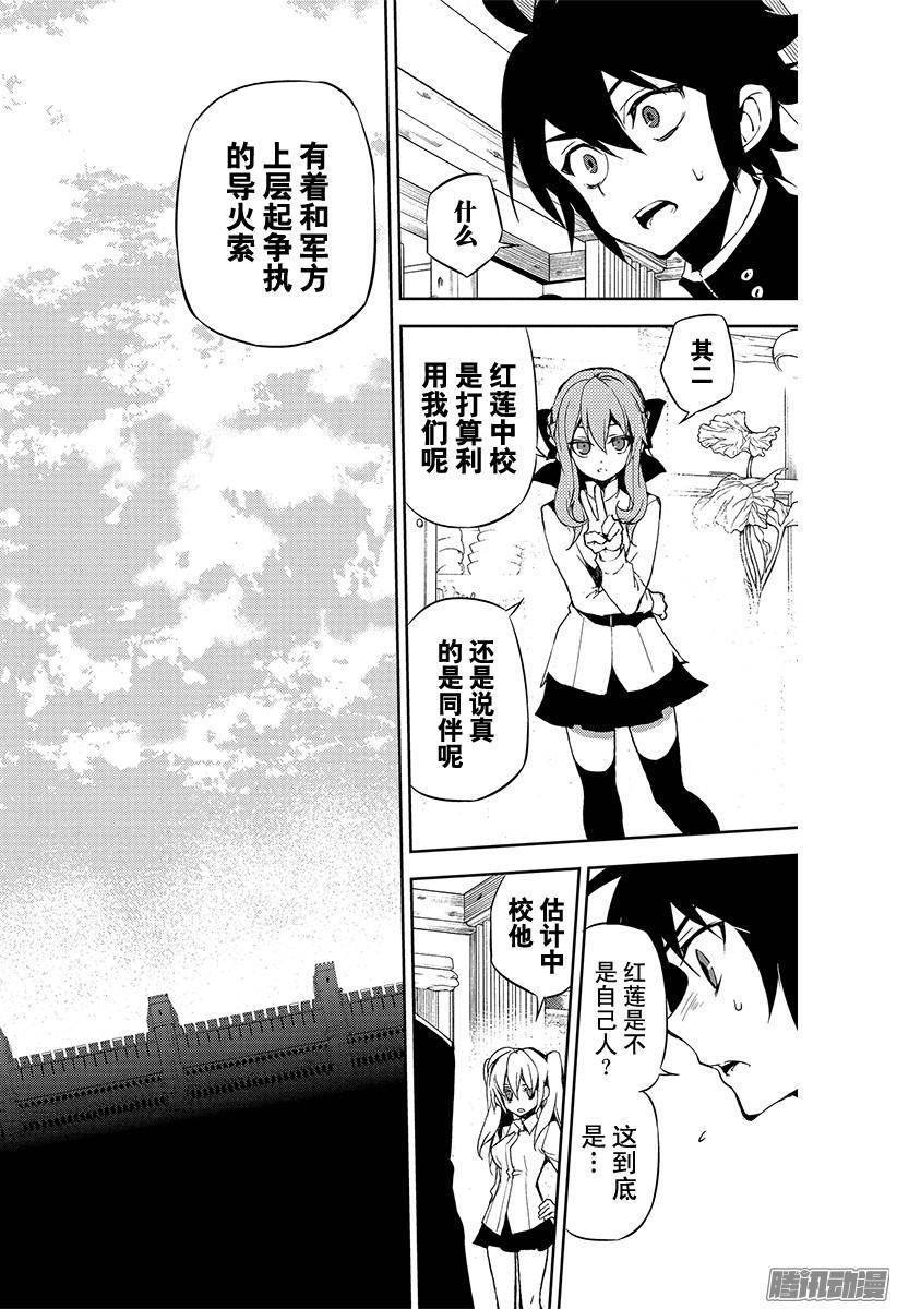 终结的炽天使第23话 帝鬼军的野心