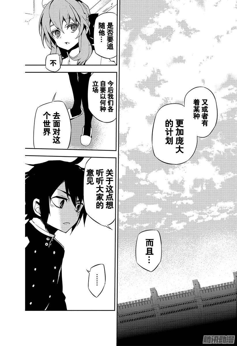 终结的炽天使第23话 帝鬼军的野心