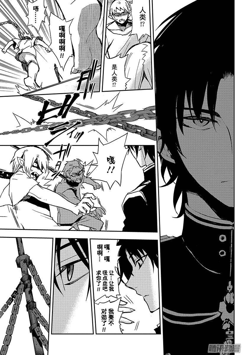 终结的炽天使第23话 帝鬼军的野心