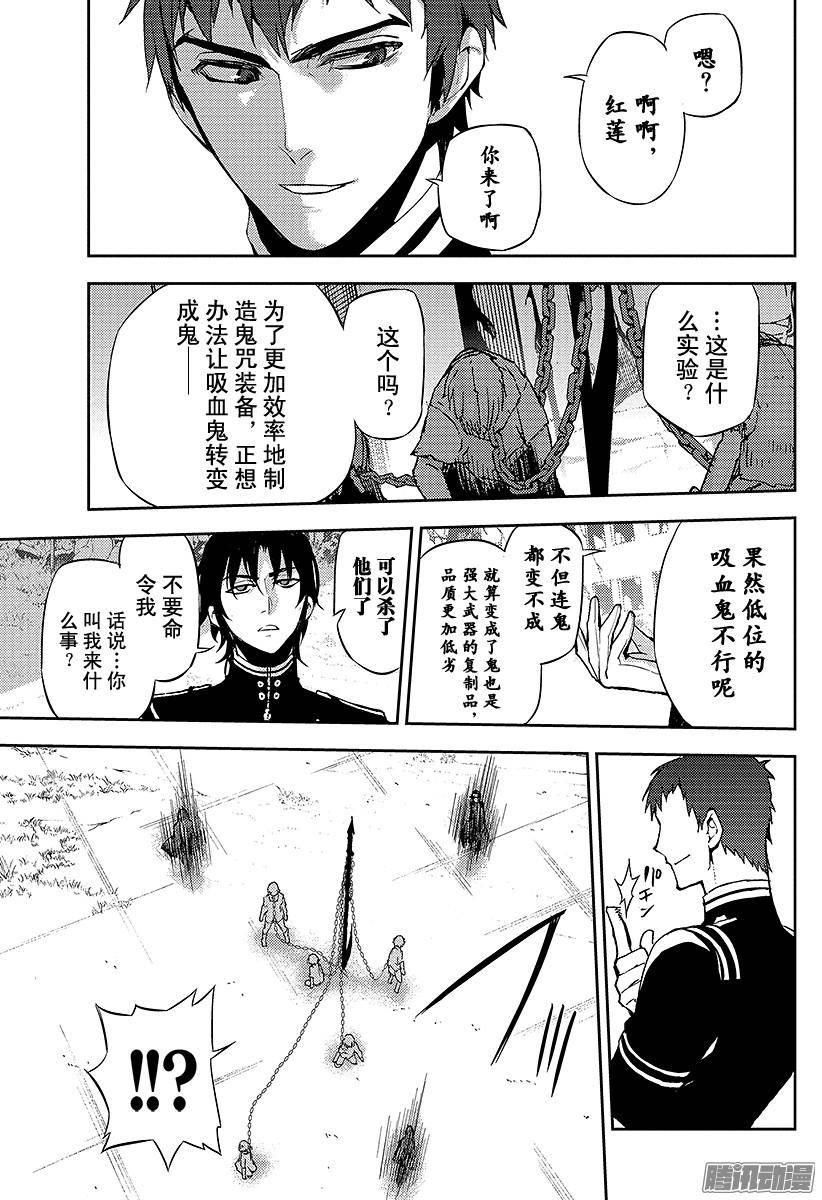 终结的炽天使第23话 帝鬼军的野心