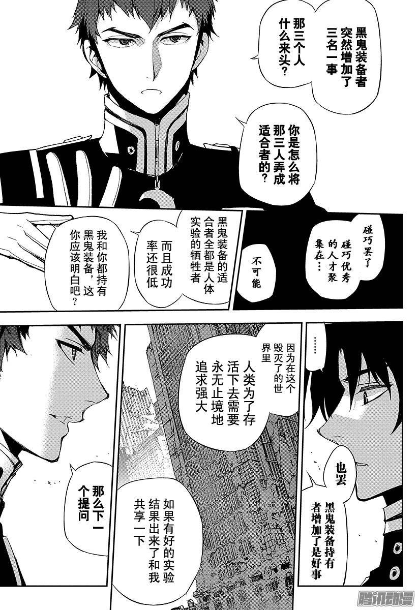 终结的炽天使第23话 帝鬼军的野心