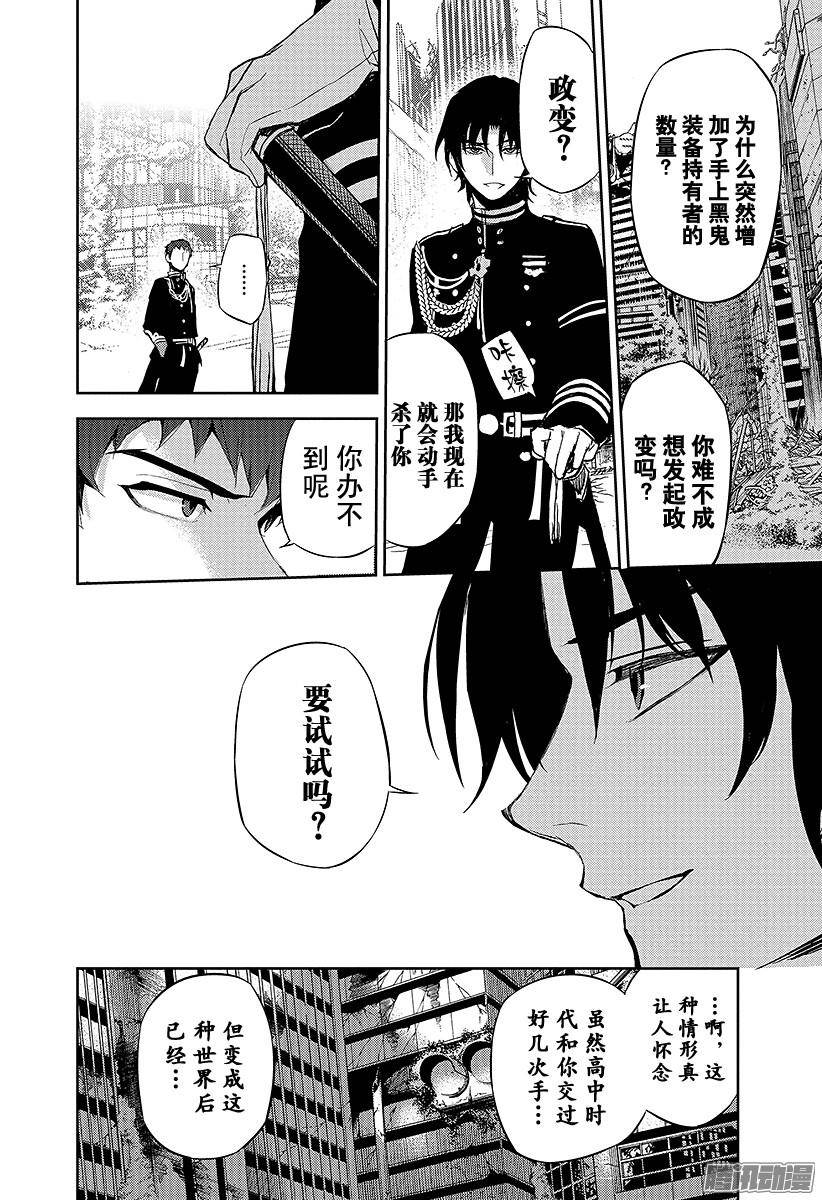 终结的炽天使第23话 帝鬼军的野心