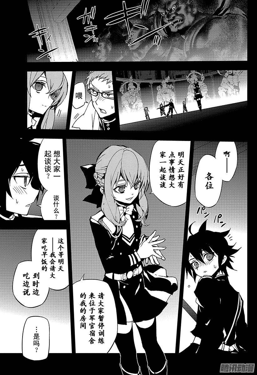 终结的炽天使第23话 帝鬼军的野心