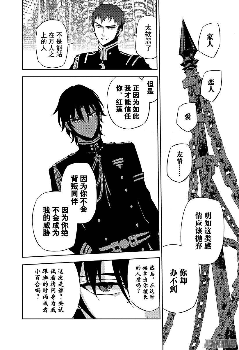 终结的炽天使第23话 帝鬼军的野心