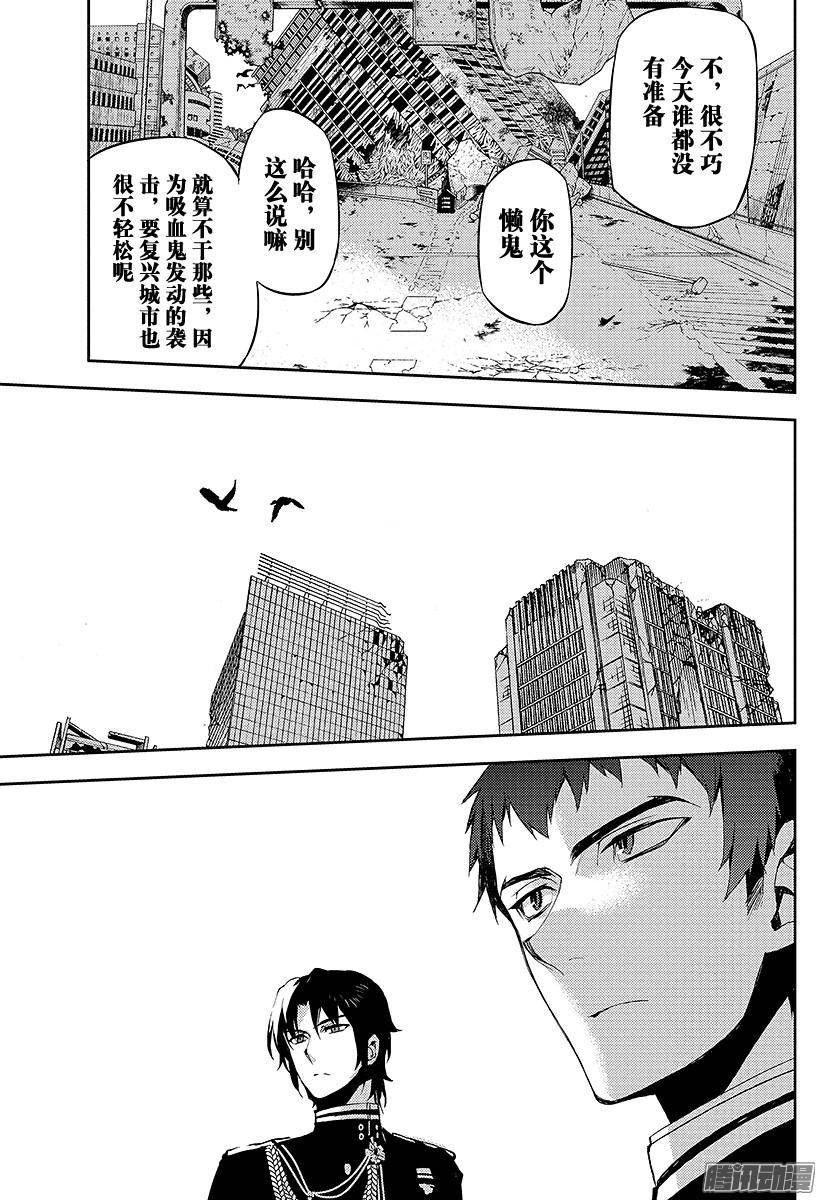 终结的炽天使第23话 帝鬼军的野心