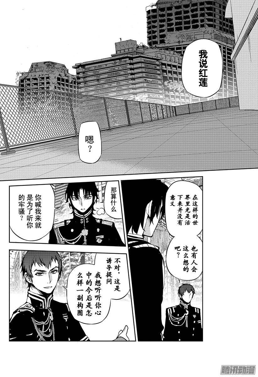 终结的炽天使第23话 帝鬼军的野心