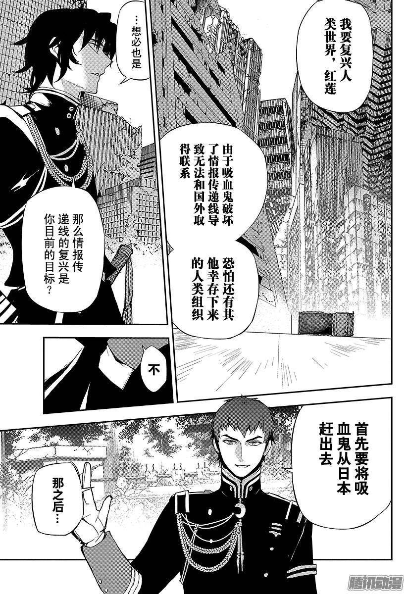 终结的炽天使第23话 帝鬼军的野心