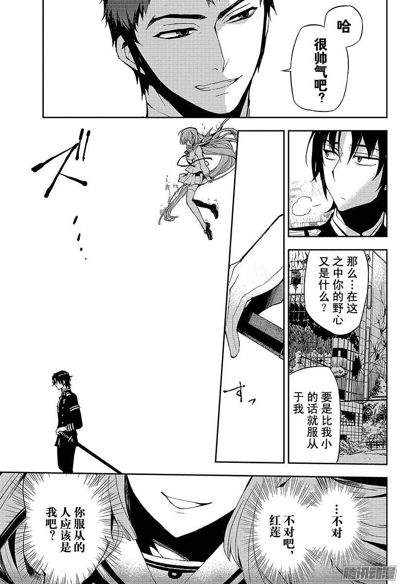 终结的炽天使第23话 帝鬼军的野心