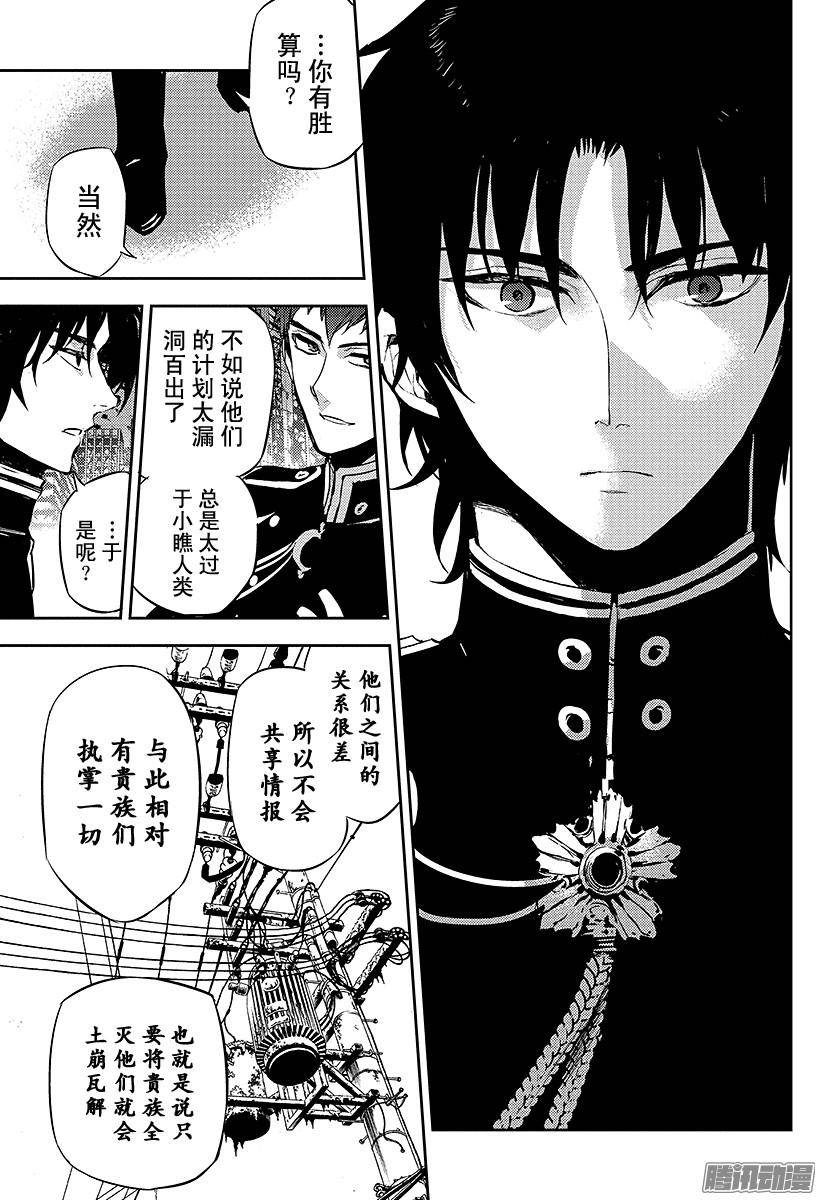 终结的炽天使第23话 帝鬼军的野心