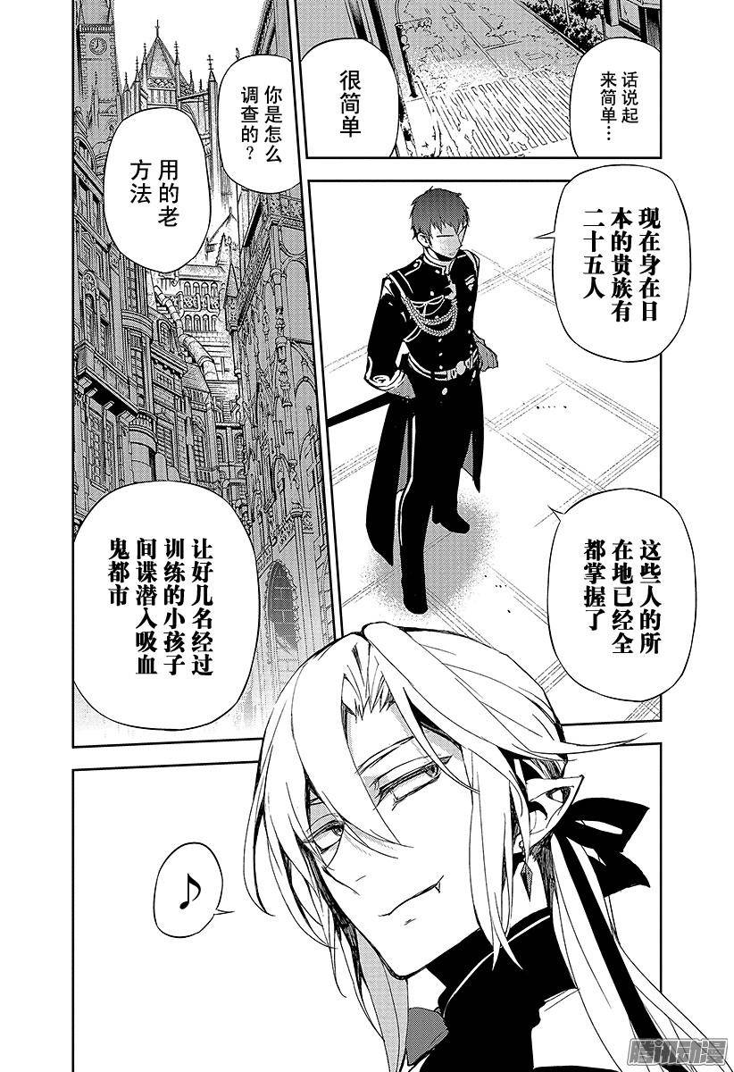 终结的炽天使第23话 帝鬼军的野心