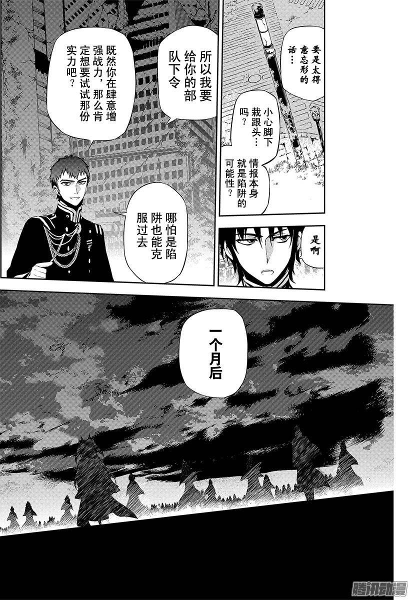 终结的炽天使第23话 帝鬼军的野心