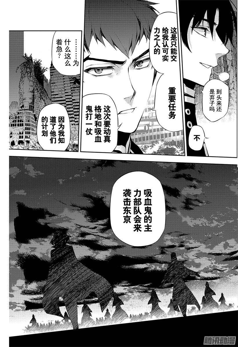 终结的炽天使第23话 帝鬼军的野心