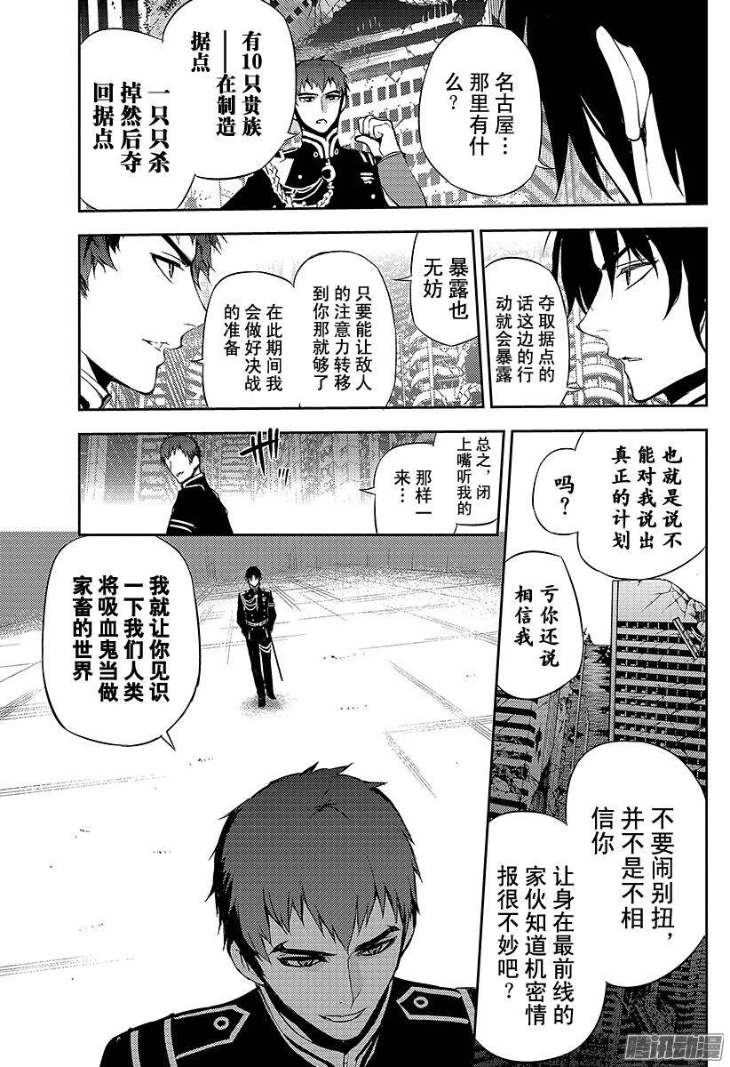 终结的炽天使第23话 帝鬼军的野心