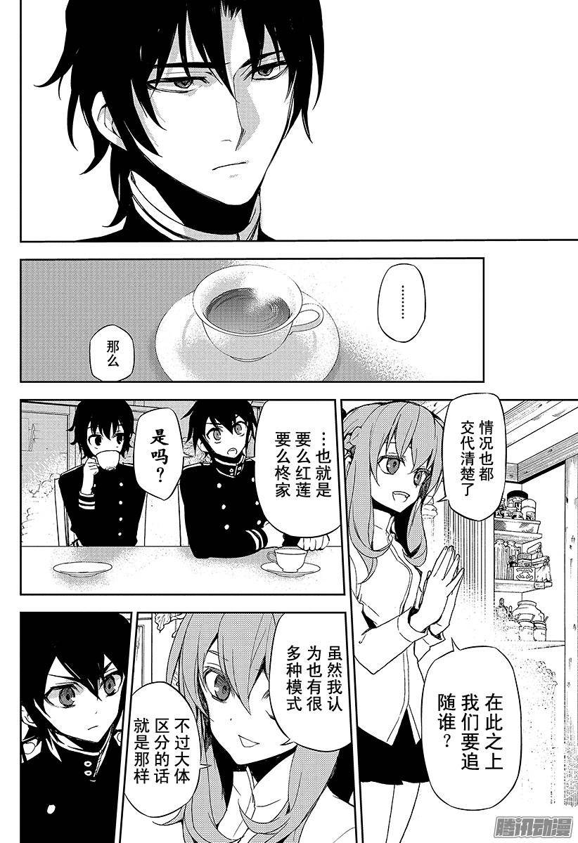 终结的炽天使第23话 帝鬼军的野心