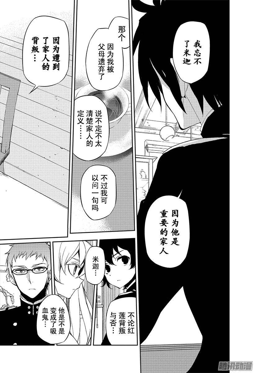 终结的炽天使第23话 帝鬼军的野心