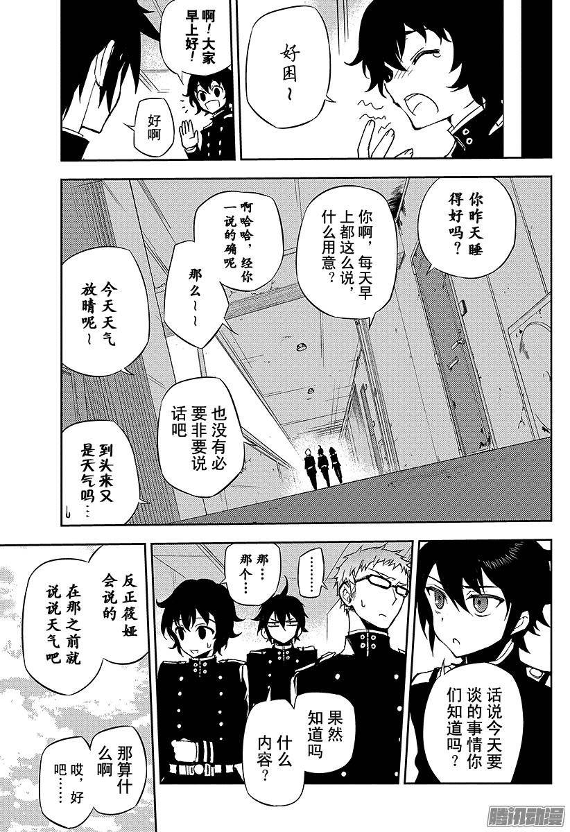 终结的炽天使第23话 帝鬼军的野心