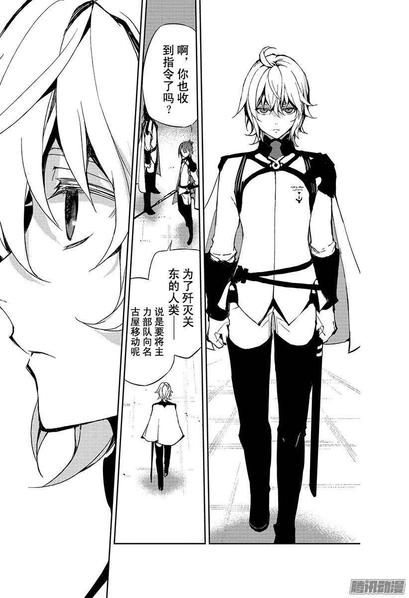 终结的炽天使第23话 帝鬼军的野心