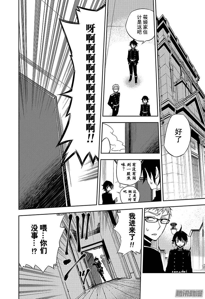 终结的炽天使第23话 帝鬼军的野心