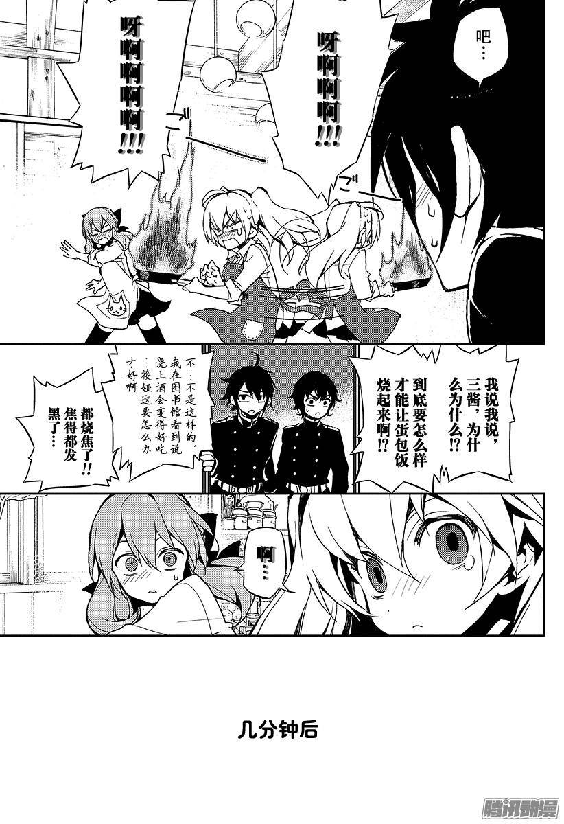 终结的炽天使第23话 帝鬼军的野心