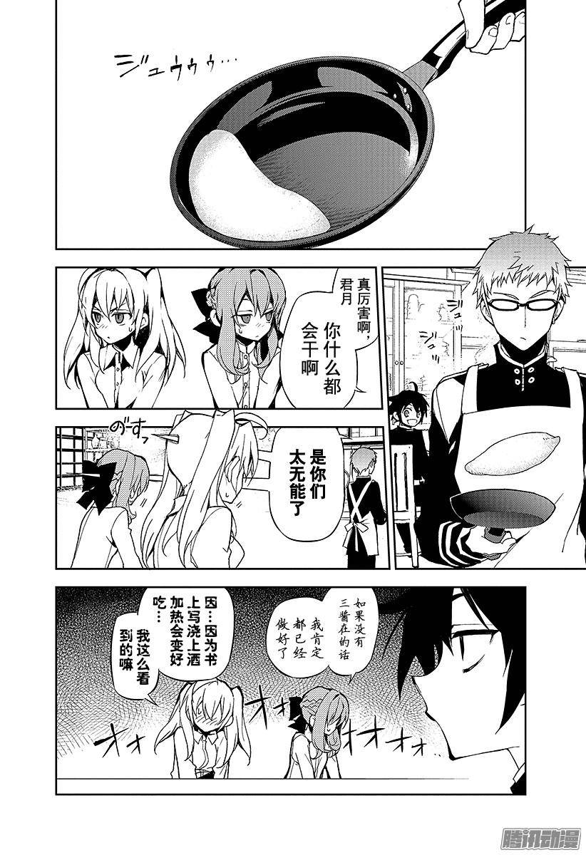 终结的炽天使第23话 帝鬼军的野心