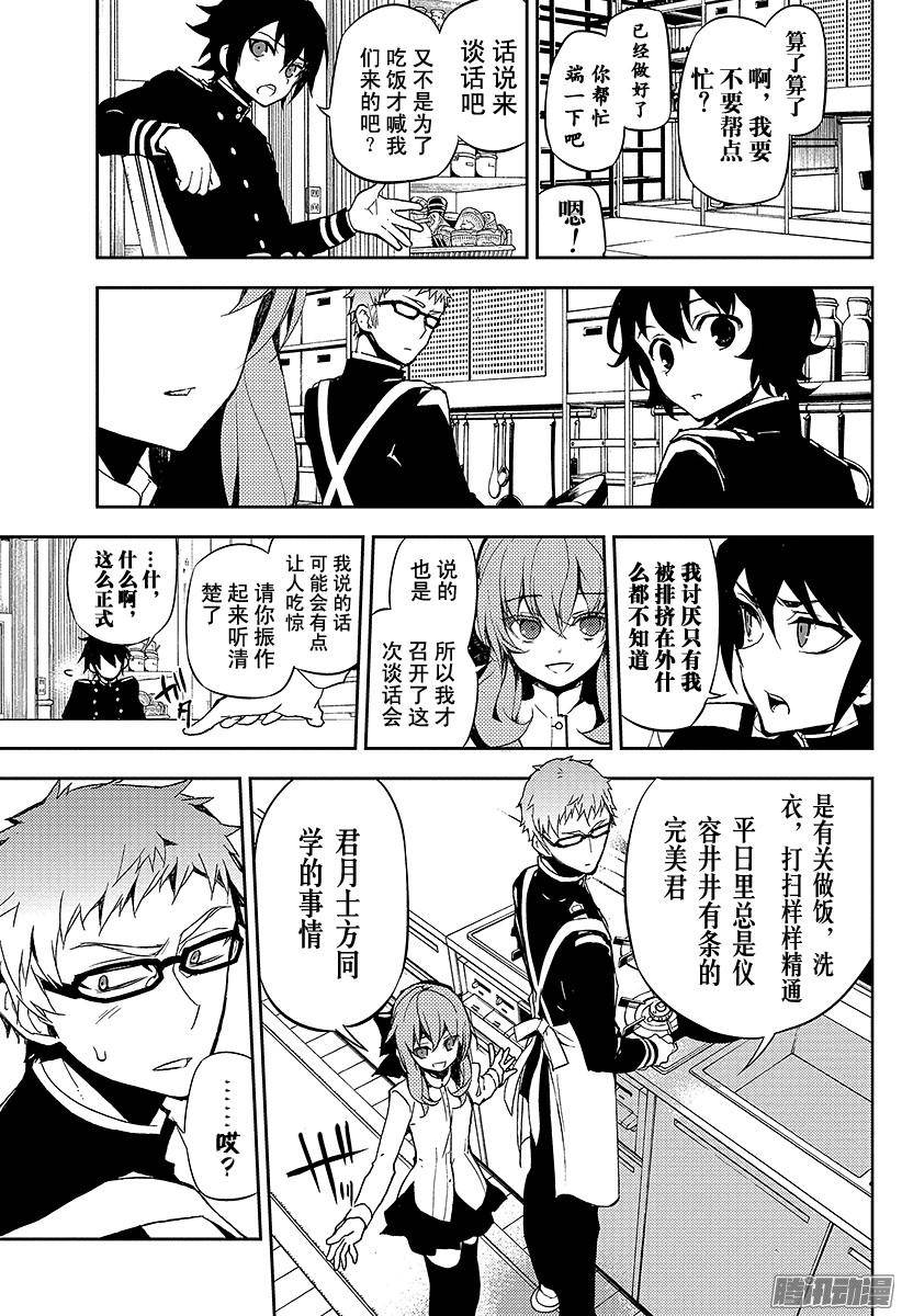 终结的炽天使第23话 帝鬼军的野心