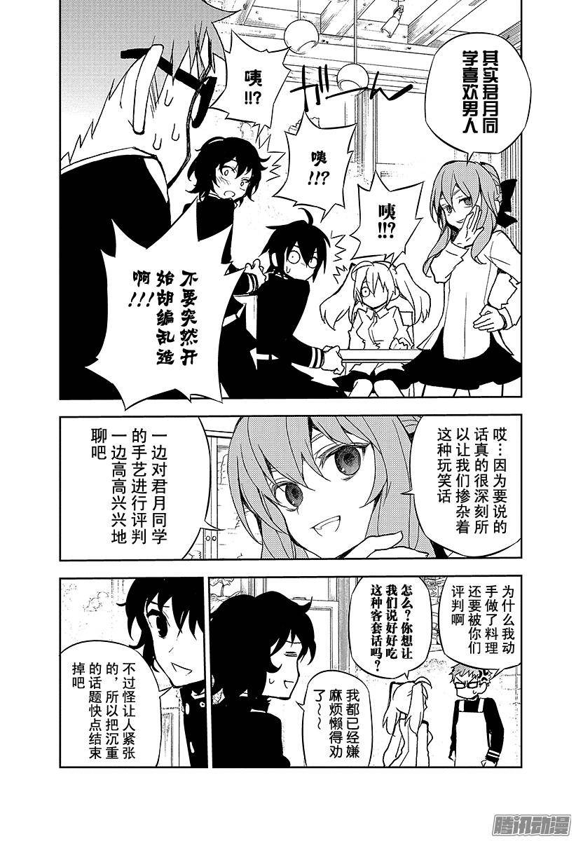 终结的炽天使第23话 帝鬼军的野心