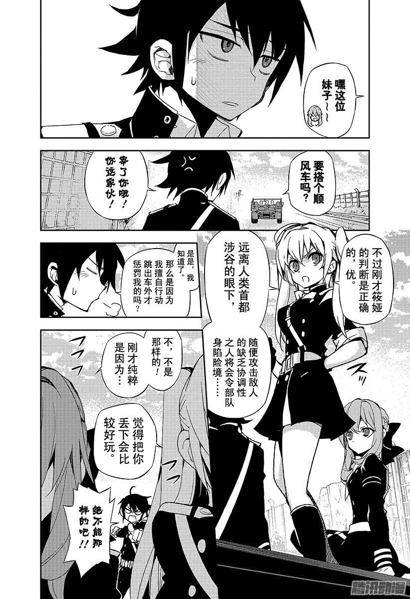 终结的炽天使第24话 月鬼的号令