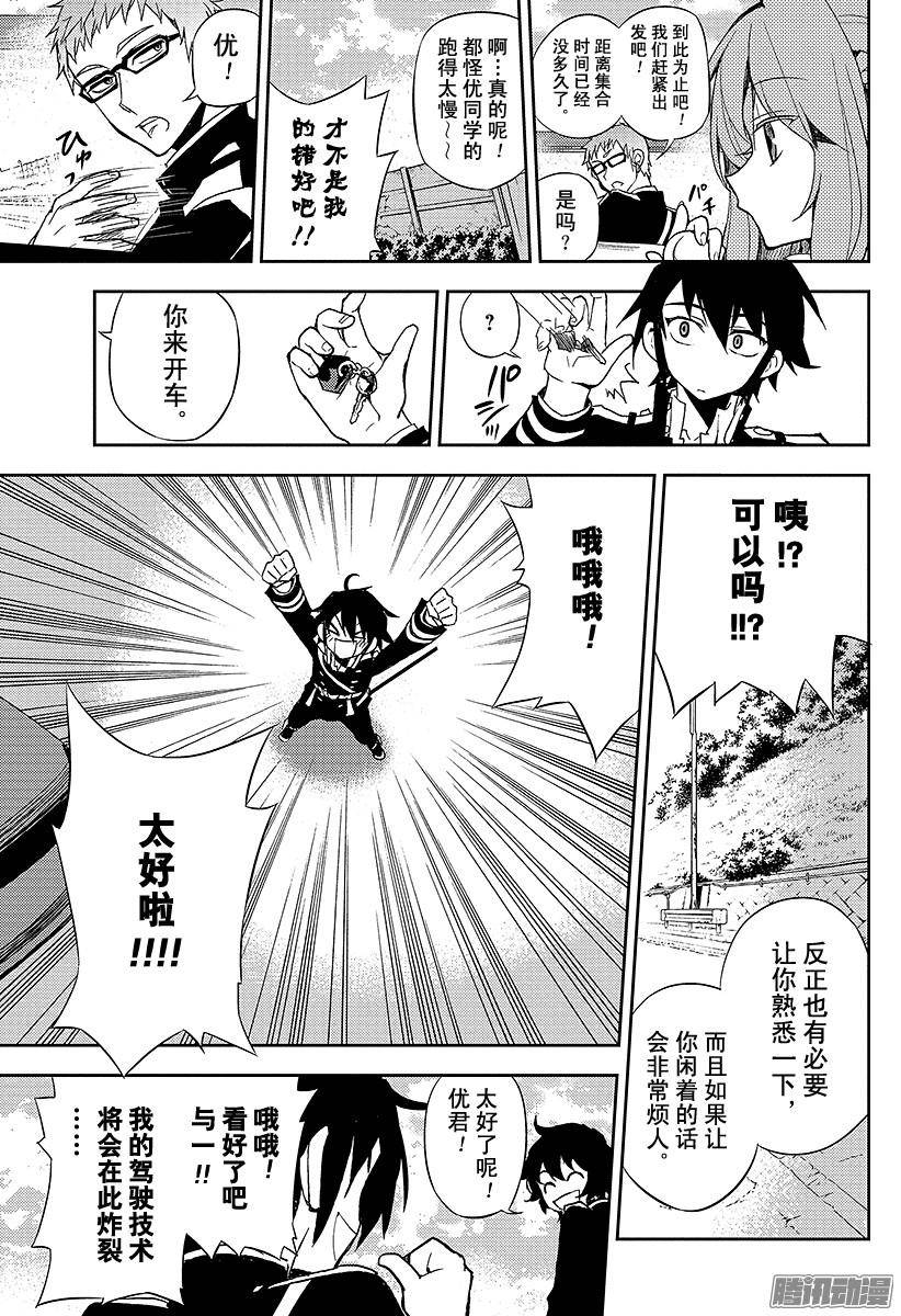 终结的炽天使第24话 月鬼的号令