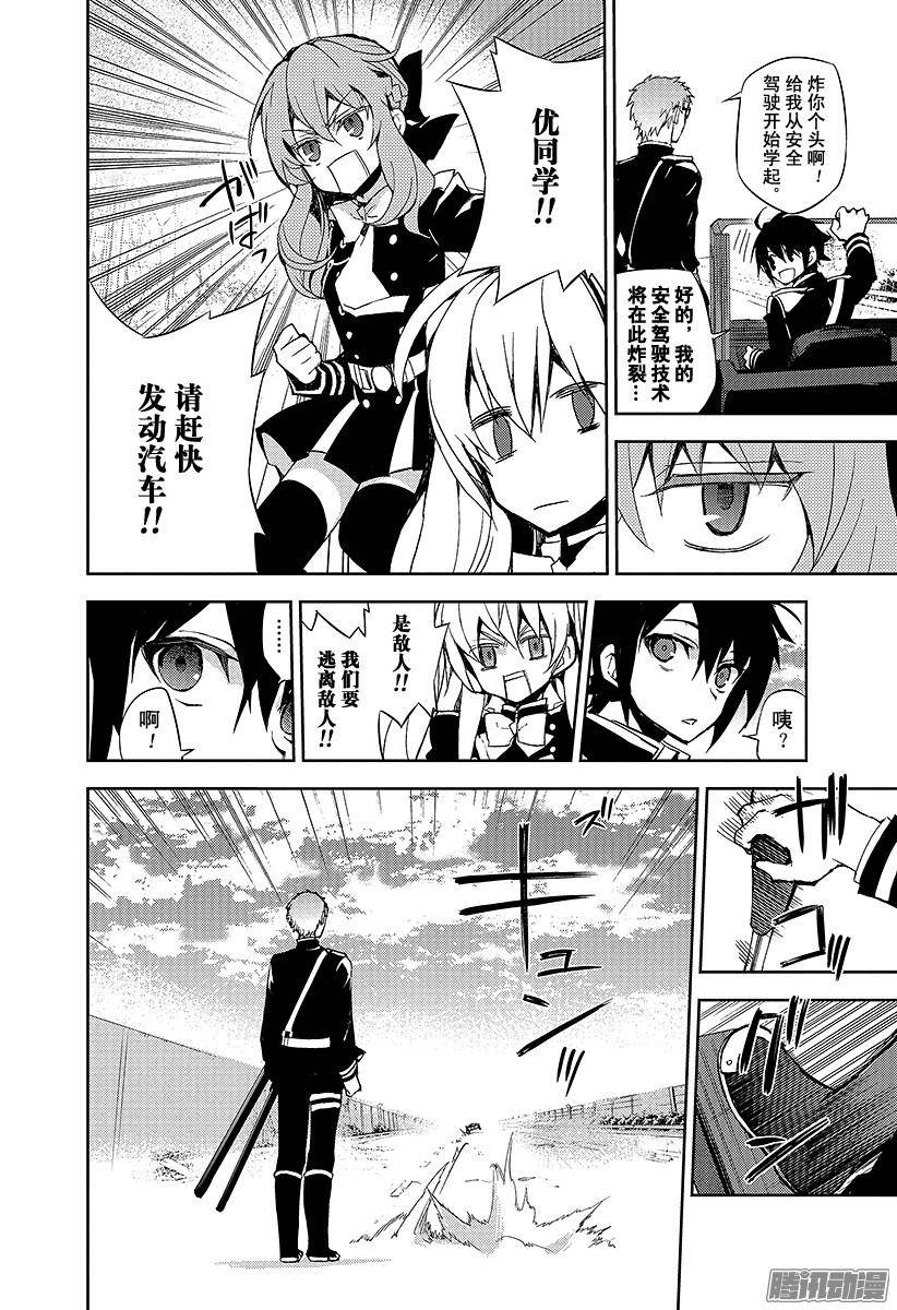 终结的炽天使第24话 月鬼的号令