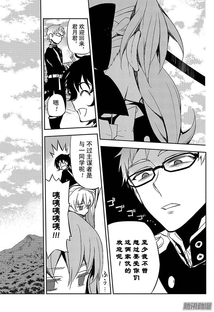 终结的炽天使第24话 月鬼的号令