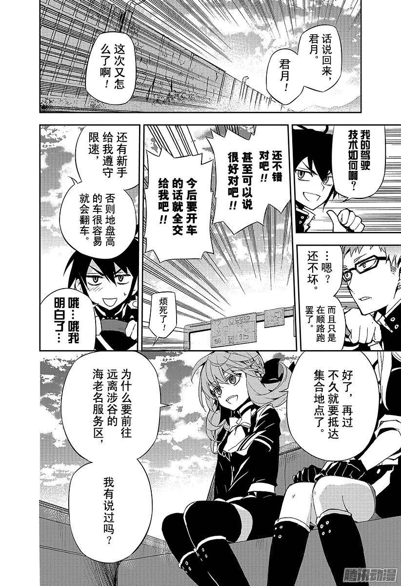 终结的炽天使第24话 月鬼的号令