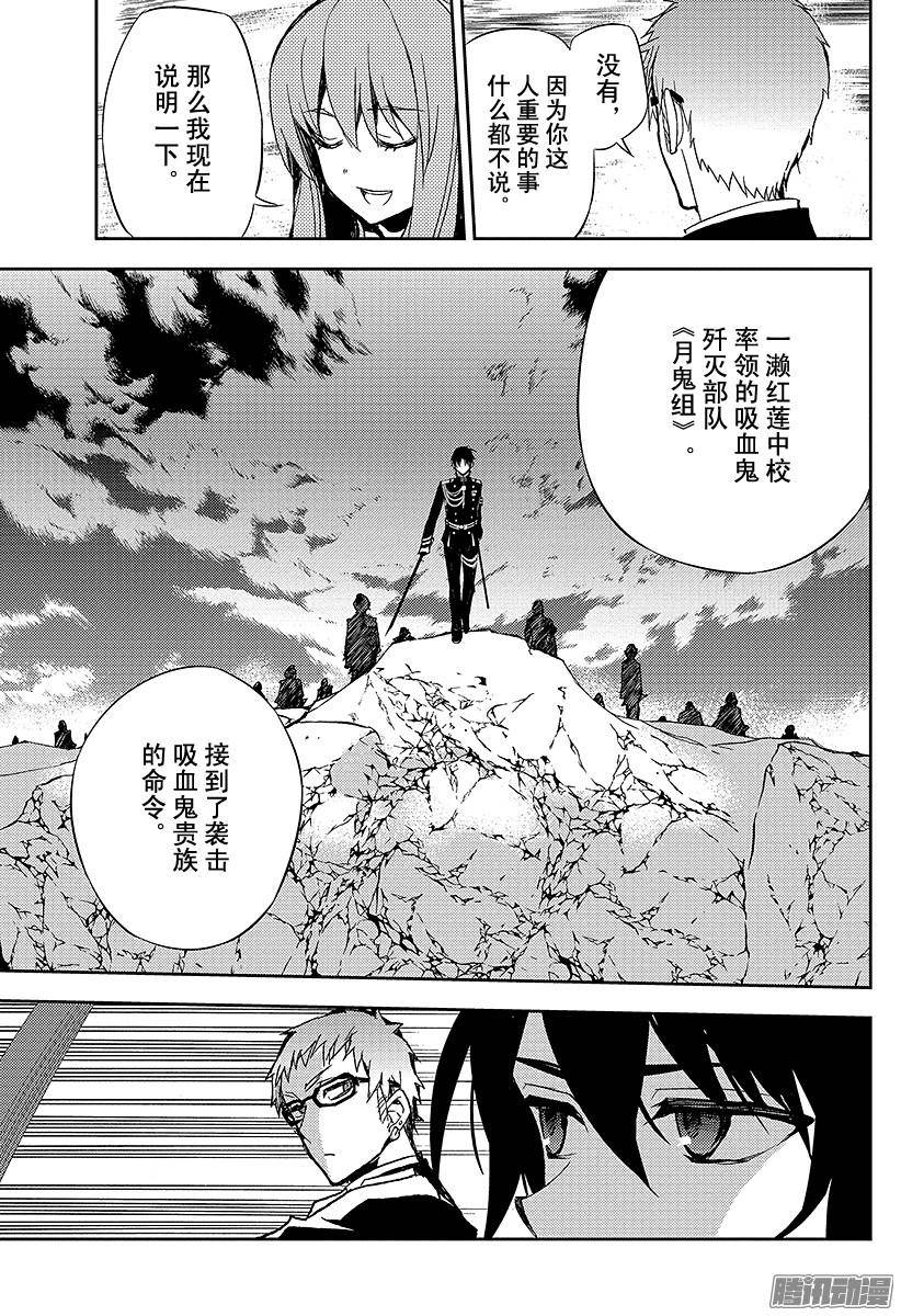 终结的炽天使第24话 月鬼的号令