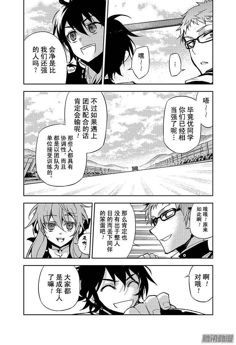 终结的炽天使第24话 月鬼的号令