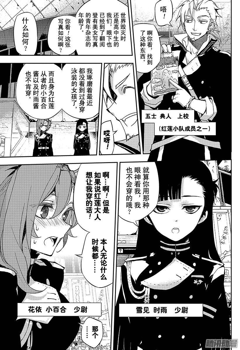 终结的炽天使第24话 月鬼的号令