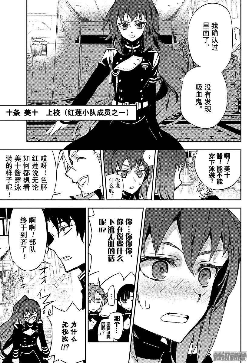 终结的炽天使第24话 月鬼的号令